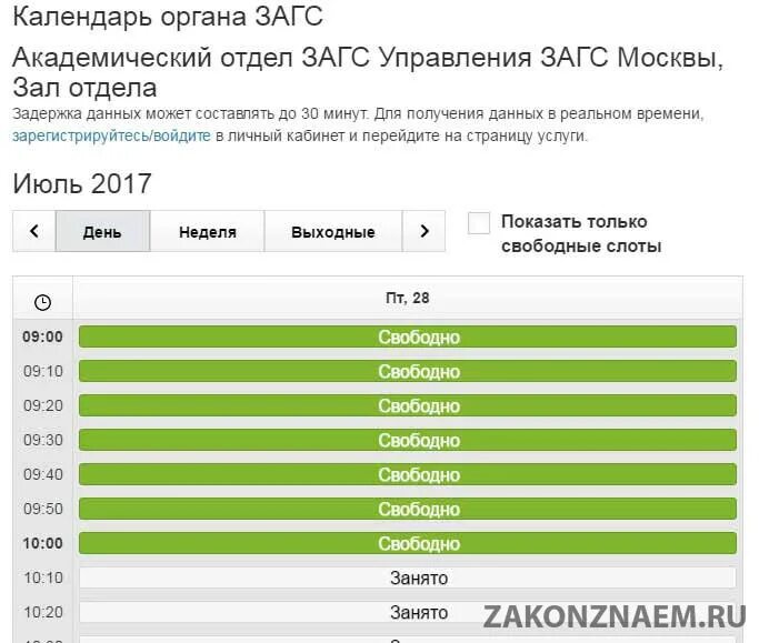 Свободные даты регистрации в загсе. Свободные даты в ЗАГСЕ. Свободные даты для регистрации брака. Свободные даты в ЗАГСЕ Москва. Как узнать свободные даты в ЗАГСЕ для регистрации брака.