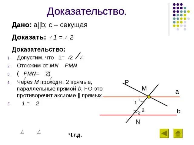 Дано a параллельна b c секущая. A,b прямые c секущая. докажите что прямые a и b параллельны. доказать что а и б параллельны. доказать что прямая a параллельна прямой b.