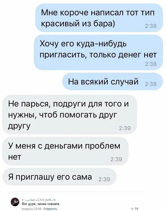 Переписываешься как пишется. Анекдоты про дружбу. Описание женской дружбы. Анекдот про женскую дружбу. Мемы про женскую дружбу.