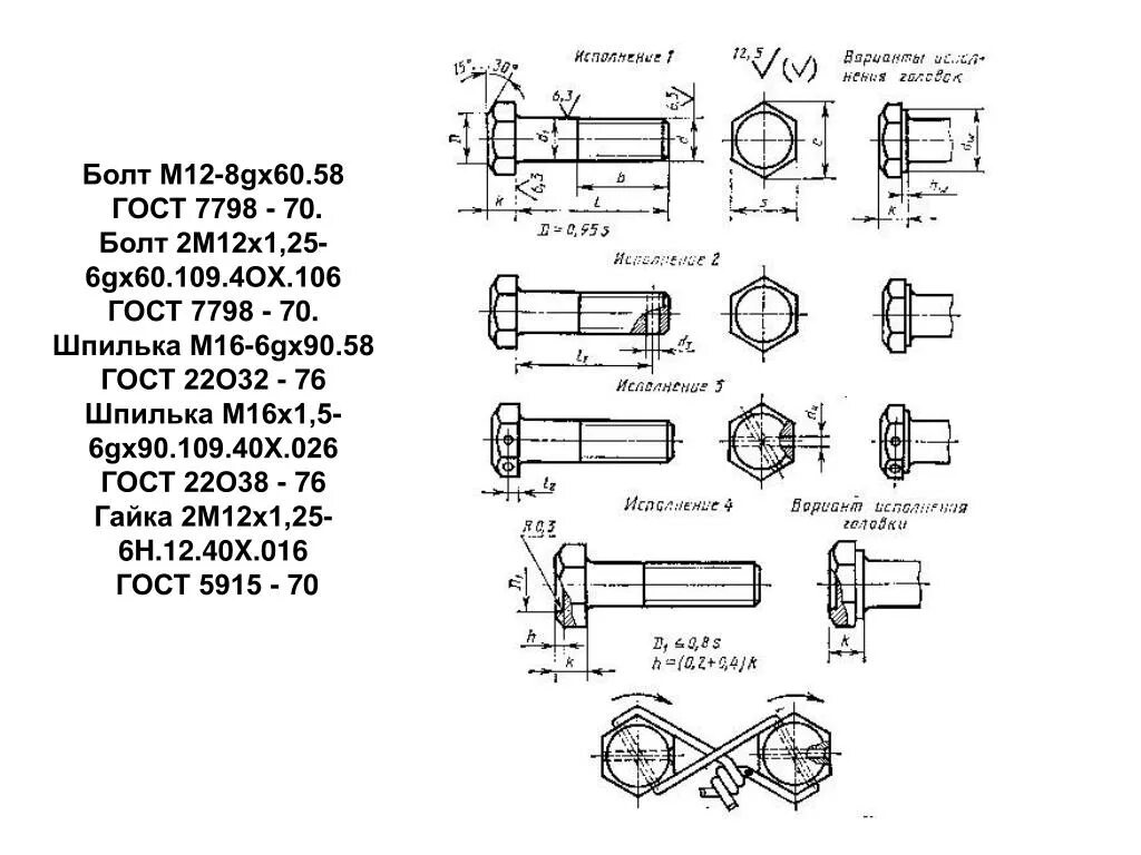 58 1 48. Болт 2м20 ГОСТ 7798-70 чертеж. Болт м12х1.25-6gх90 табл.10312. Болт м10х35.58.019 чертеж. 'Болт m10 x 30.88.019 ГОСТ 7798-70.