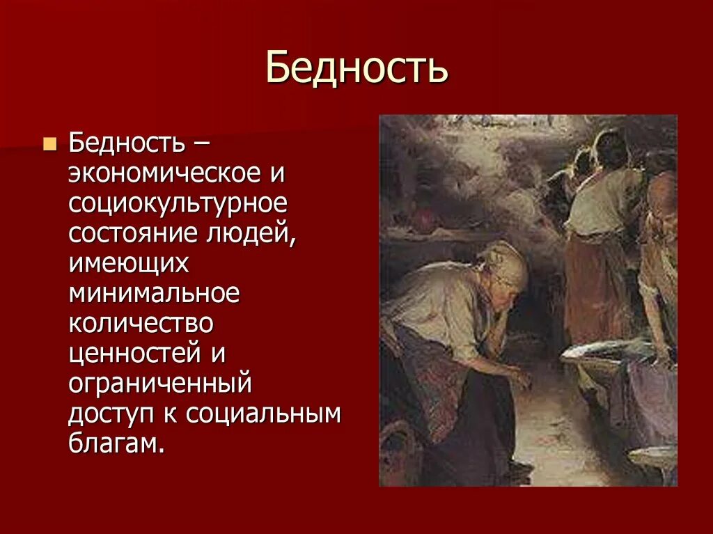 Признаки бедности. Абсолютная бедность. Синоним к слову щедро. Бедность презентация. Антонимы красота слова антонимы.