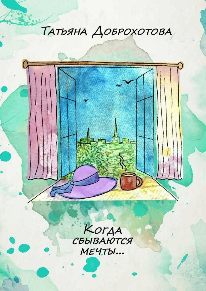 Цитаты про мечты. Когда нибудь мечты сбудутся. Мечтам суждено сбываться просто надо заменить слова. Когда нибудь мечты сбудутся. Надеюсь когда-нибудь сбудется то о чем так сильно.