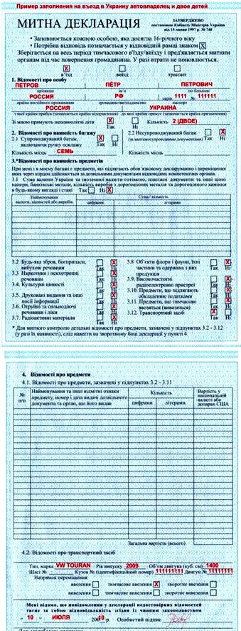 Декларация денег в россию. Таможенная декларация на валюту. Декларация на Кубу. Таможенная декларация образец. Пример заполнения декларации на Кубу.