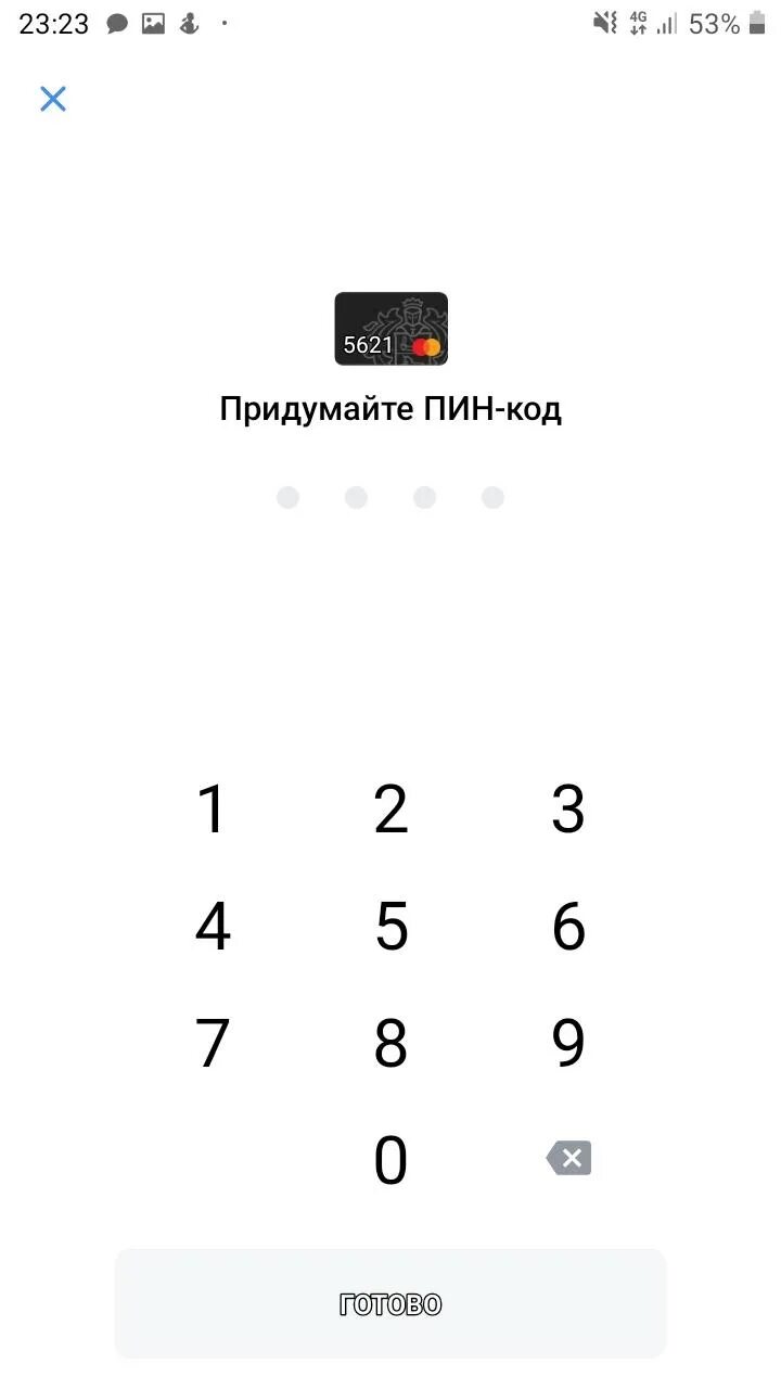 Pin-код. Пин код пароль. Пин код от карты тинькофф. Пароль от карты пин код. Забыл код тинькофф что делать
