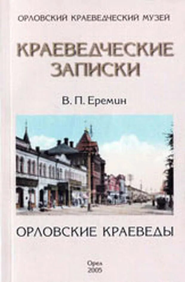 Издательства орла