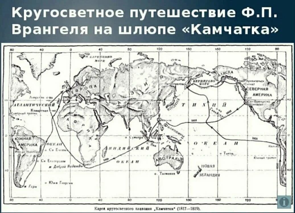 Перенесенные во время кругосветного путешествия испытания голод