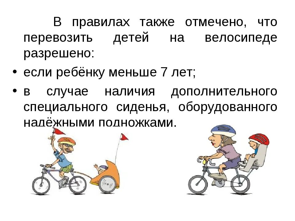 Велосипед с какого возраста. ПДД велосипед для детей. Правила для велосипедистов для детей. Безопасное движение на велосипеде для детей. Правила ПДД для велосипедистов для детей.