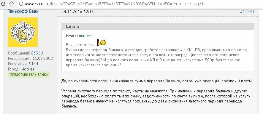 Как перевести с баланса тинькофф на карту. Уведомление тинькофф. Уведомления от тинькофф банк. Сообщение про тинькофф банк. Тинькофф банк баланс.