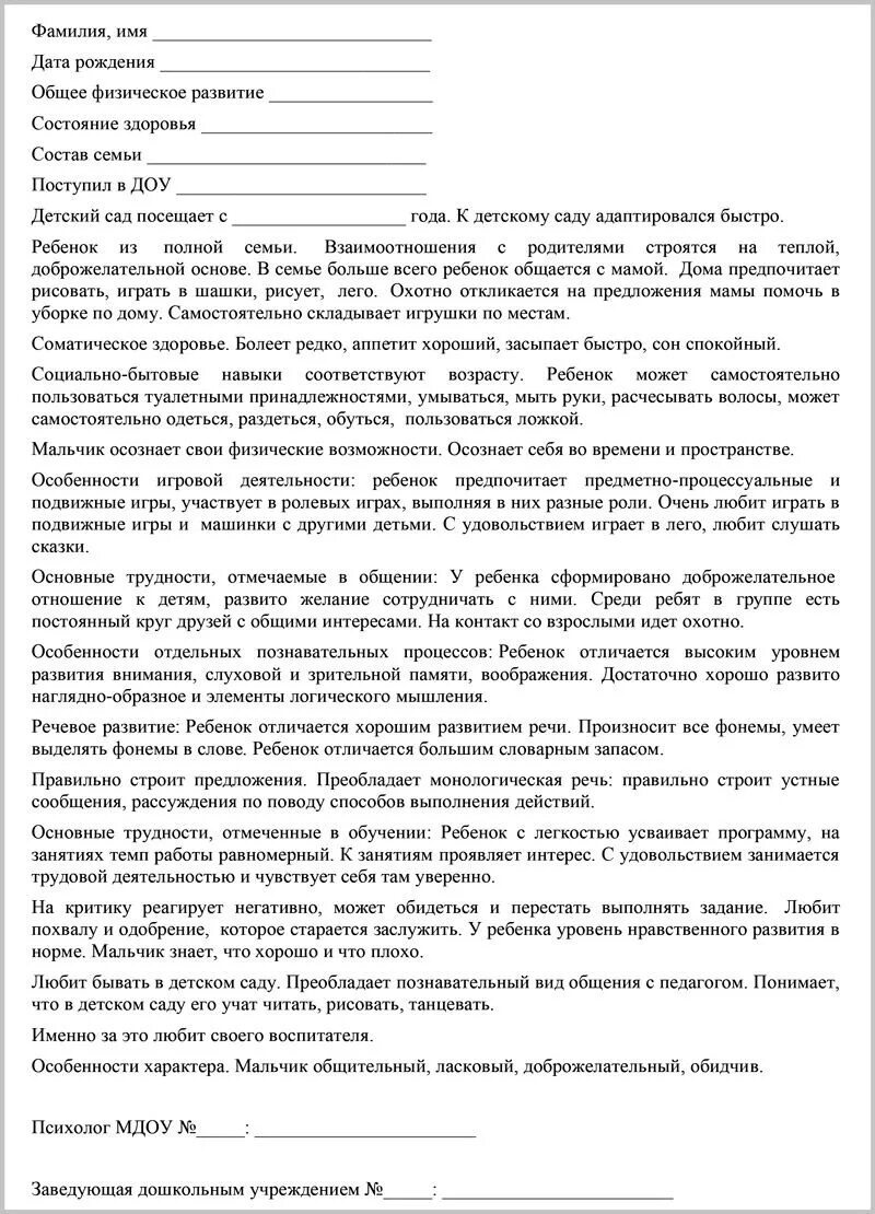 Характеристика группы образец. Характеристика на ребёнка от воспитателя детского сада в школу. Характеристика на ребёнка 3 лет от воспитателя детского сада образец. Образец написания характеристики на ребенка в детском саду. Характеристика на ребёнка 5 лет от воспитателя детского сада образец.