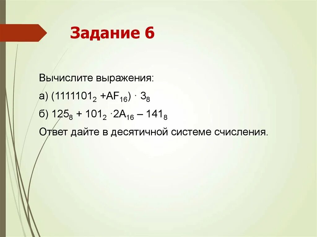 Вычислить выражение 0 18. Af в десятичной системе. Af в десятичной системе перевести. Af 16 в десятичную. Af система счисления.