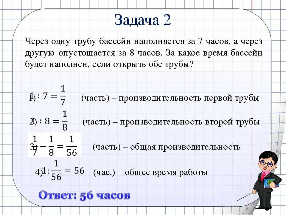 Через первую трубу бассейн можно наполнить. Задачи на совместную работу. Задачи на совместну. Работу. Задачи на совместную работу 5 класс с решением. Задачи на совместнуюрабтту.