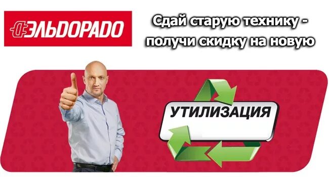 Сдать старую технику получить новую