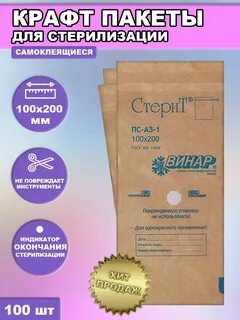 Срок хранения крафт пакетов после стерилизации