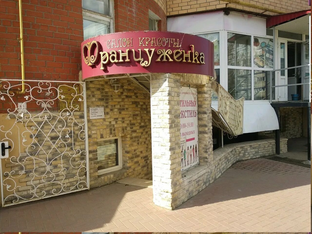 салон красоты во франции. парикмахерская жан стиль. француженка салон. жак дессанж салон красоты в москве. салон француженка рязань чкалова.