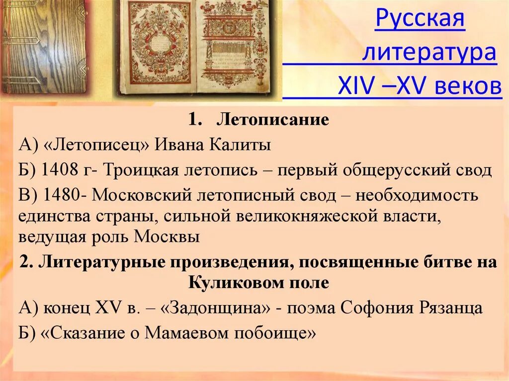 Литература 15 век. Литература 14-15 веков. Литература XIV-XV ВВ.. Русская литература 15 века.