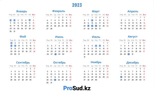 Календарь 2023 с праздниками и выходными казахстан. Календарь 2023 с праздниками и выходными казахстан
