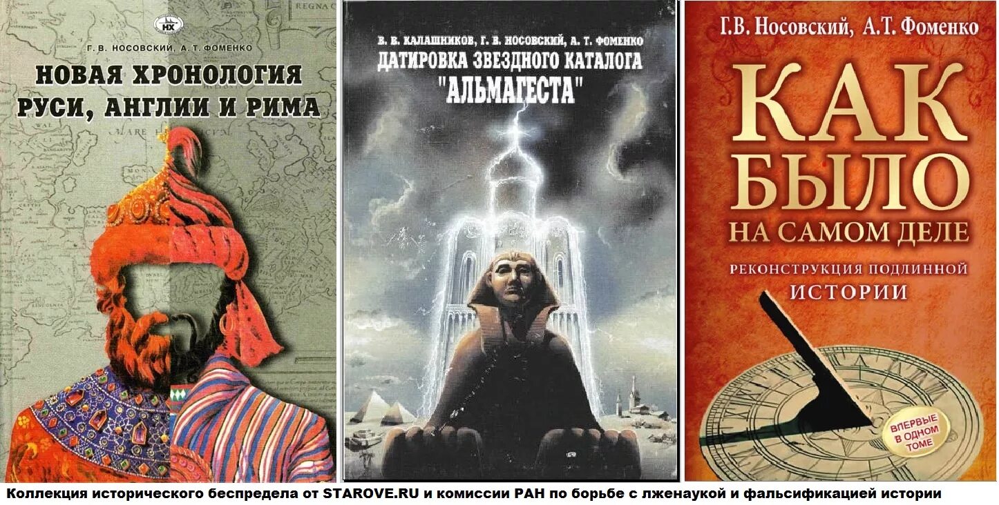 Новая историческая хронология фоменко носовского. Хронология фоменко и носовского. Носовский новая хронология. Новейшая история хронология. Новая хронология фоменко-носовского схема.