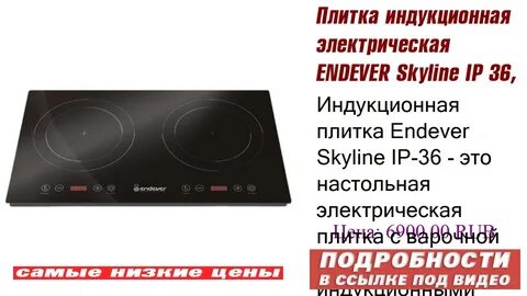 Индукционная плита отличие от электрической