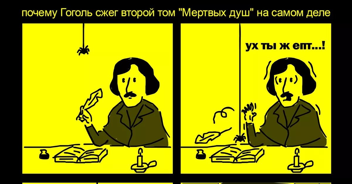 Почему гоголь сжёг 2 том мёртвых душ. Почему сжигает 2 том мертвые души. 1852 гоголь сжег второй том «мертвых душ». Второй и третий том мертвых душ. Гоголь 2 том мертвых душ.