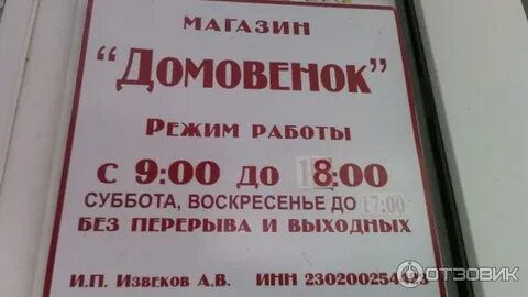 График работы магазина в октябрьском