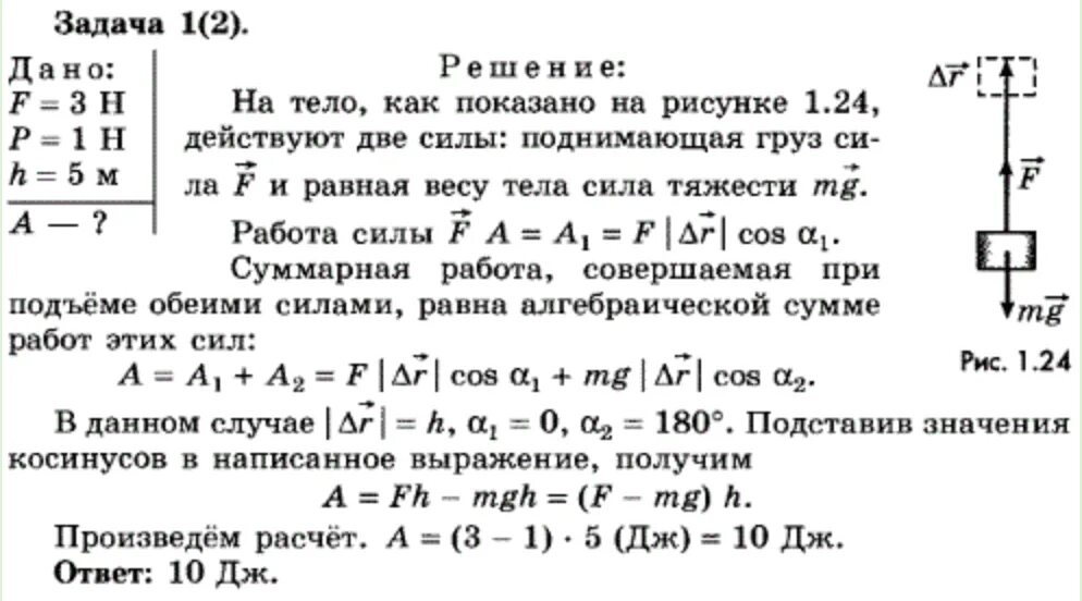 Может ли ученик силой 10 н приподнять. Определите суммарную работу сил. Задания по физике 10 класс. Определите суммарную работу сил которая будет совершена если. Задачи на массу груза физика.