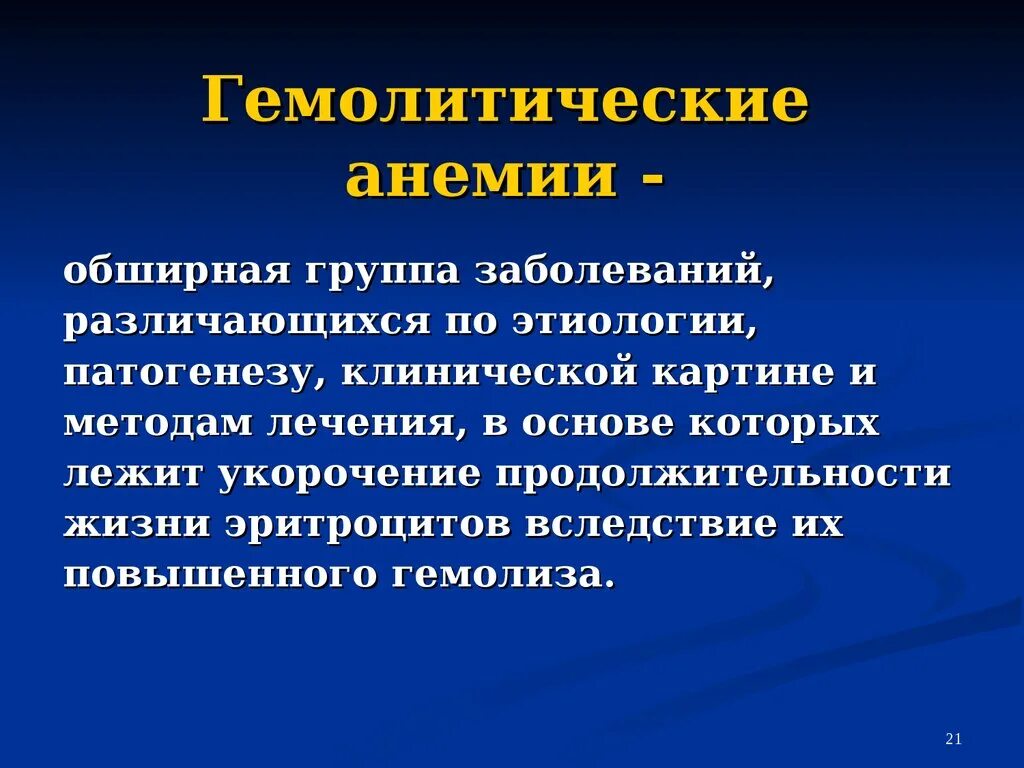 Регенеративная анемия. Гемолитическая анемия почки. Патологические процесс в анемия. Острая гемолитическая почка. Патогенез и клиническая картина