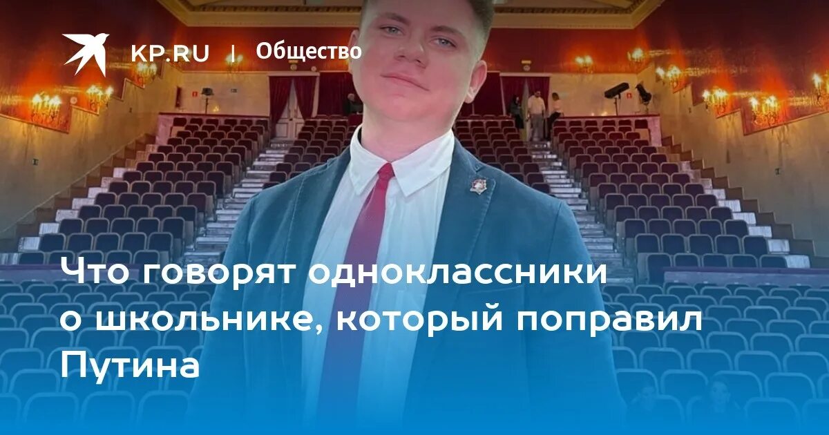 Одноклассники говорите одноклассники 1 говорите одноклассники. Школьник поправил Путина. Школьные Одноклассники Путина. Одноклассники Путина фото.