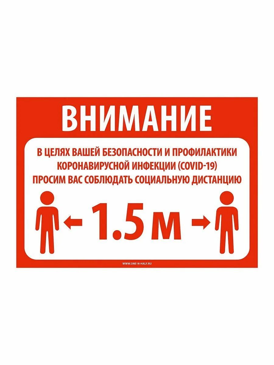 Заходить по 1 человеку. Информационная табличка. Таблички о соблюдении дистанции. Соблюдайте дистанцию. Табличка предупреждение.