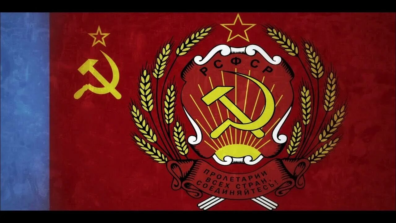 Рсфср песня. Гимн ссср текст 1922. Гимн рсфср текст. Рсфср песня. Гимном рсфср «интернационал».