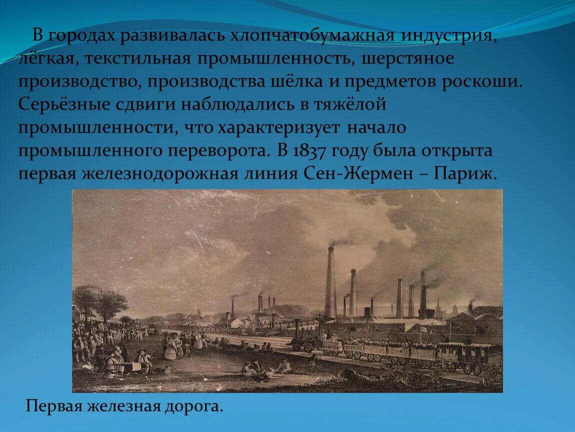 Промышленность в первой половине 19 века. Развитие тяжелой промышленности. Промышленность в 1 половине 19 века. Промышленность 18 век.