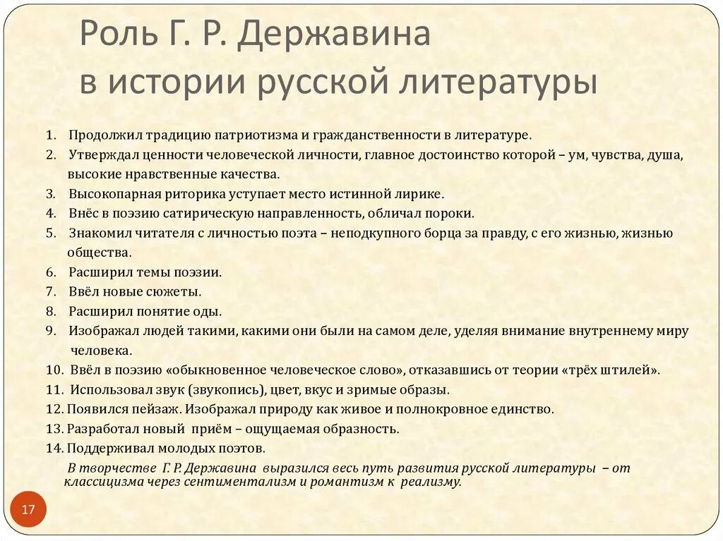 Последняя роль рассказ. Заслуги Державина. Вклад Державина в русскую литературу. Достижения Державина в литературе. Заслуги г р Державина.