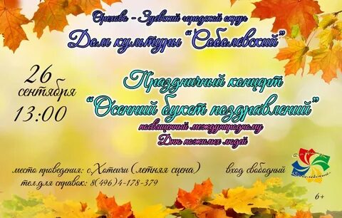 Сценарий золотая осень концерт