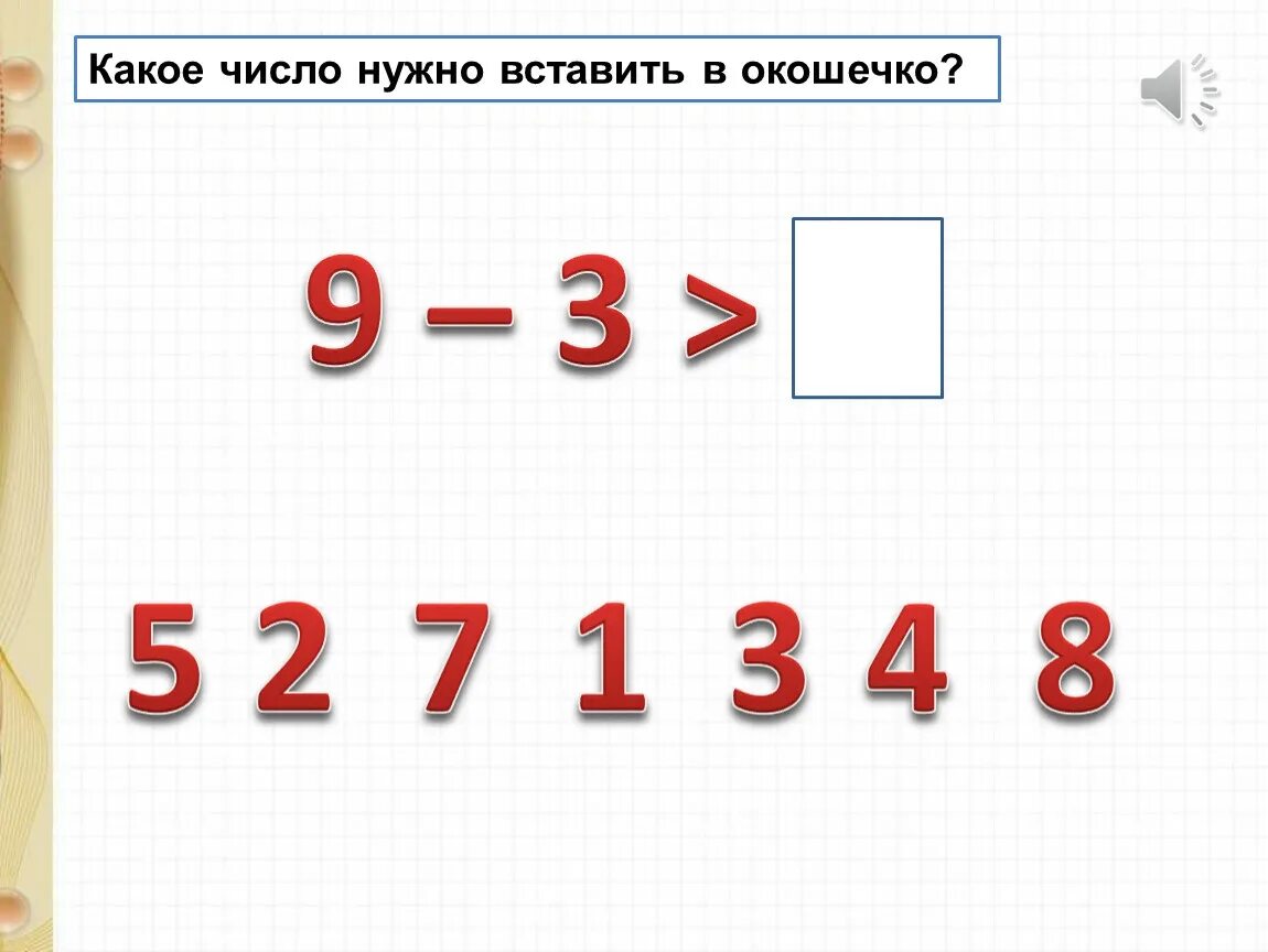 Какую цифру нужно вставить. Какую цифру нужно вставить