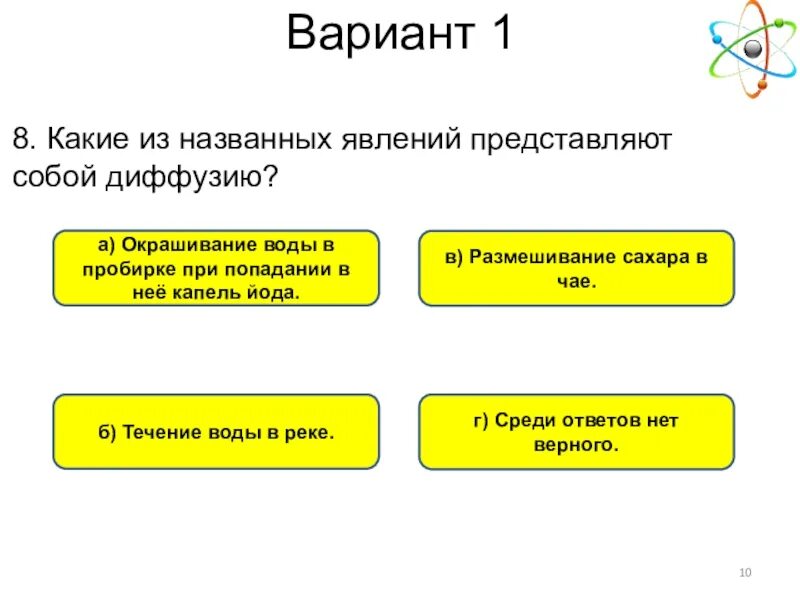 Какие из названных явлений представляют собой диффузию. Какое из названных явлений диффузия. Какие явления представляют собой диффузию. Какое явление называют диффузией. Что из названного является результатом