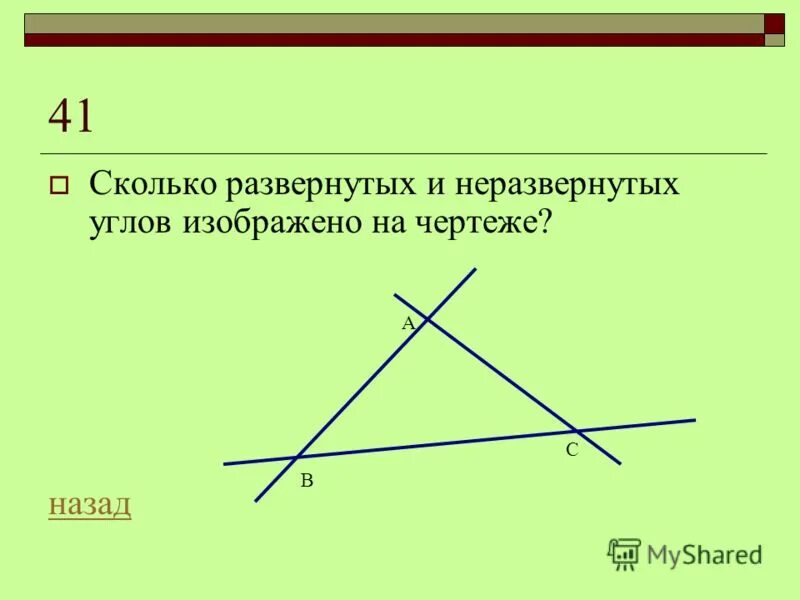 Углы в геометрии. Развернутые и неразвернутые углы. Неразвернутый угол. Смежные и развернутые углы. Обозначение развернутых углов