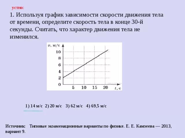 Определи скорость движения 2 тел