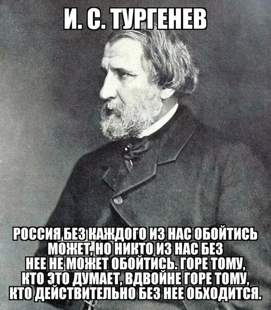 Тургенев о России. Цитаты Тургенева. Высказывания Тургенева о России. Тургенев высказывания о России. Тургенев и народ