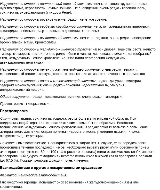 Характеристика лекарства нимесил. Нимесил инструкция. Нимесил инструкция по применению. Нимесил порошок инструкция.