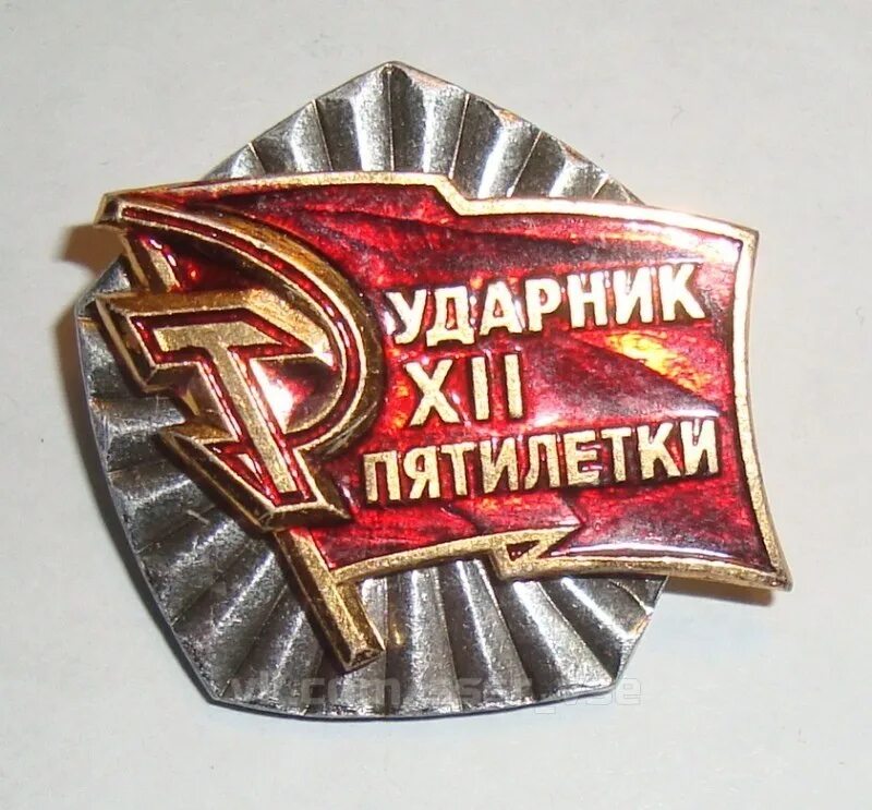 10 й пятилетки 1