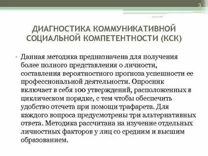 Диагностика коммуникации