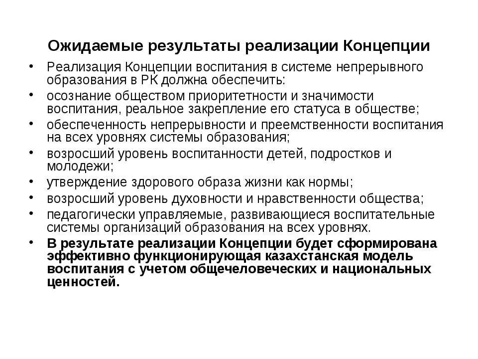 Технологическая концепция воспитания. Концепции воспитания в педагогике. Технологическая концепция воспитания. Основные направления воспитания в концепции воспитания. Концепции воспитания дошкольников.