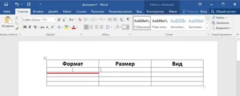Word 90 градусов таблица
