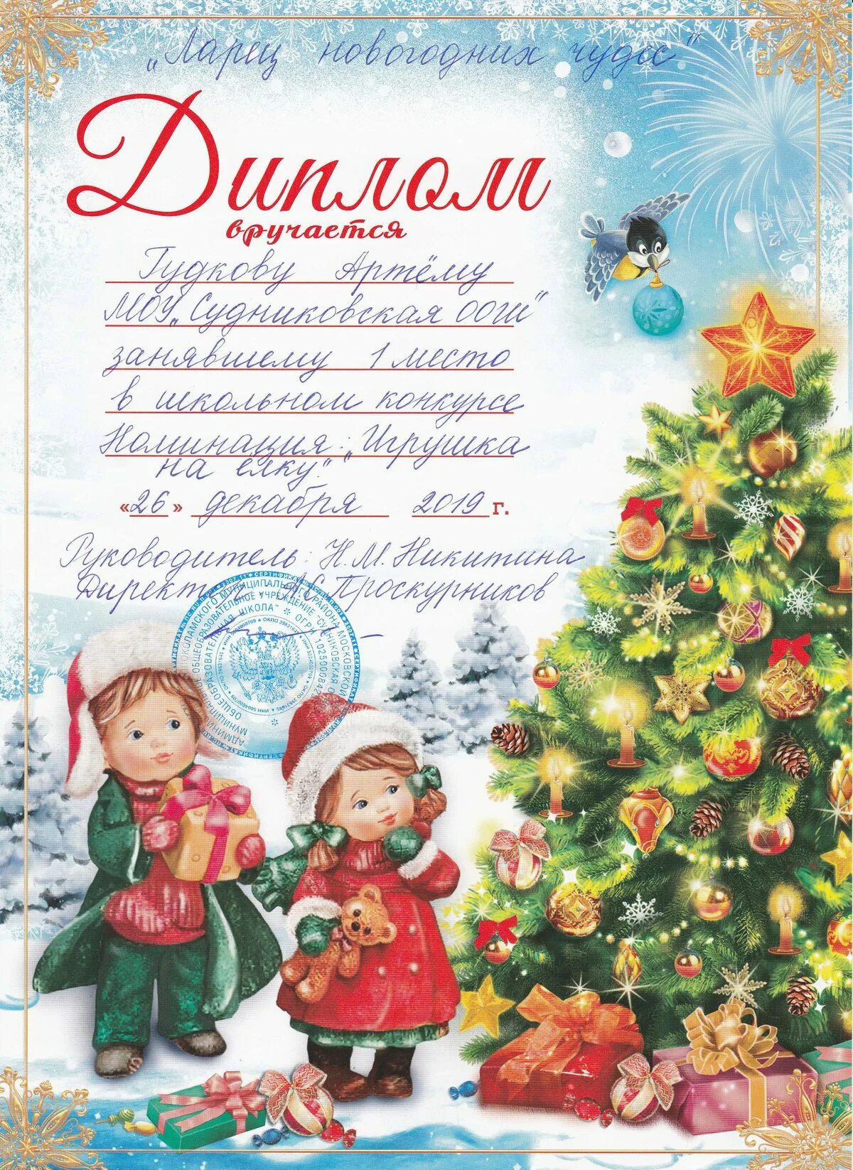 грамота новогодняя. с наступающим новым годом грамота. новогодние грамоты для детей. грамоты за новогодние игры. новогодняя грамота от деда мороза.