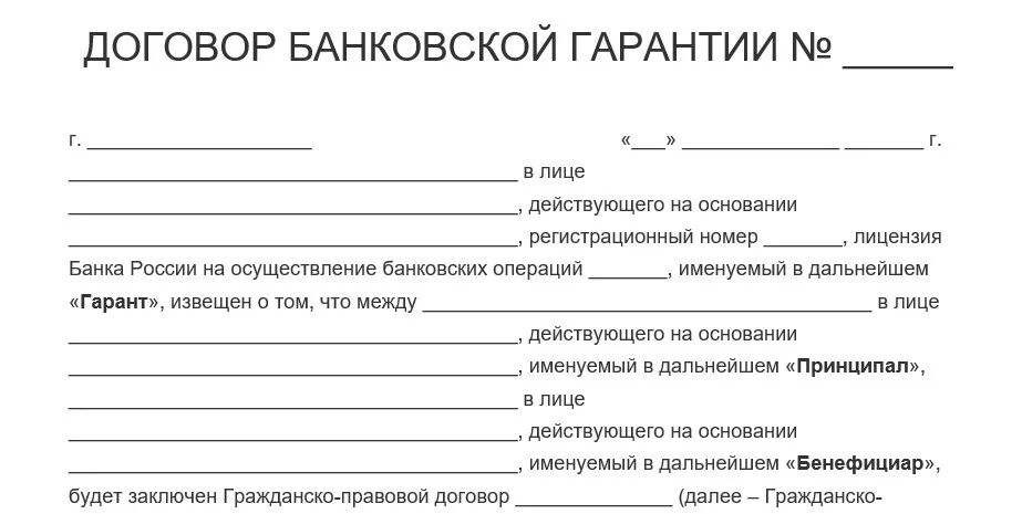 Договор гарантии образец. Договор купли продажи. Договор банковской гарантии образец. Договор купли продажи образец. Дкп 2024 год