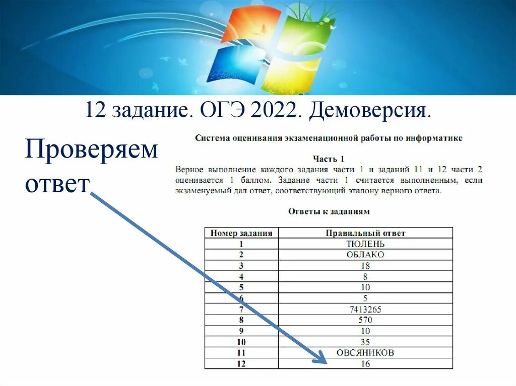 Тарифы огэ 2024 разбор. Экзамен по информатике задания. Задания ОГЭ. Задания ОГЭ по информатике. Задание ОГЭ по информатике 9 класс.