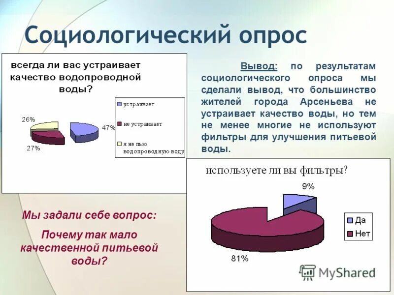 Социологический опрос. Результаты соц опроса. Социологический опрос анкетирование. Темы для соцопроса. Социологический опрос темы и вопросы