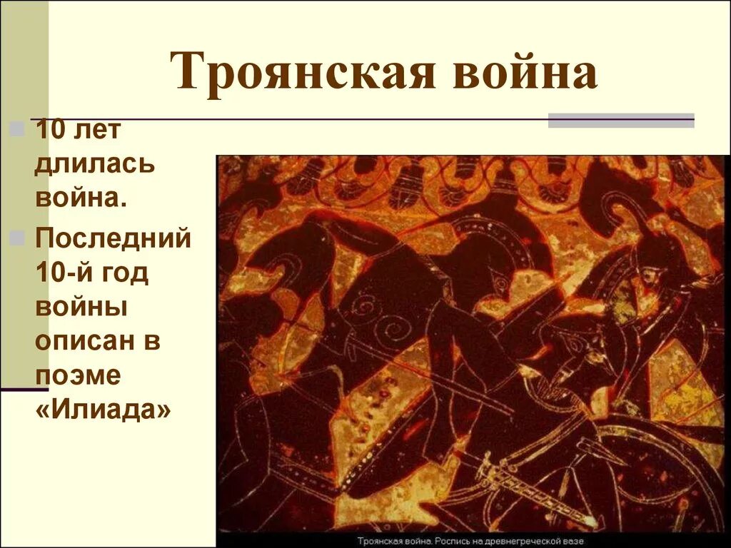 Илиада краткое содержание песнь