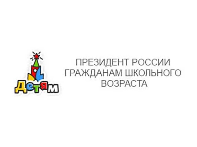 Сайт президента. Президент России гражданам школьного возраста. Президент России детям школьного возраста сайт. Детям президент России гражданам школьного возраста. Президент гражданам школьного возраста логотип.