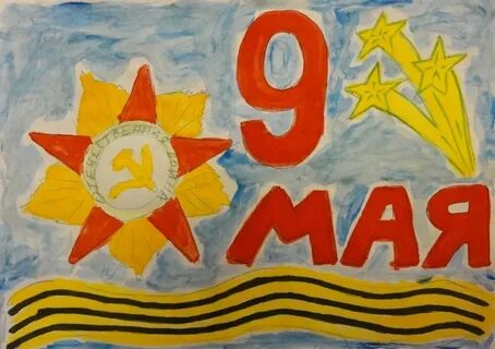 Рисование 9 мая 2 класс