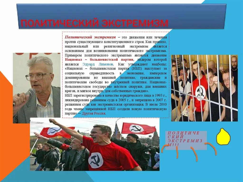 Молодежные движения в политике. Молодёжные экстремистские организации. экстремистские движения. идеи поликультурности и молодежные экстремистские.